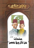 Cover: Pages from the history of Egypt - Nahdet Misr