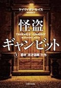 Cover: Thieves' Gambit - Kadokawa