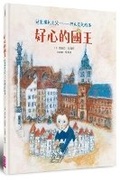 Cover: The Champion of Children: The Story of Janusz Korczak - Qi Zi Tian Xia Chu Ban