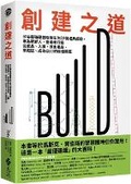 Cover: Build an Unorthodox Guide to Making Things Worth Making - Yuan Liu