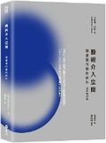 Cover: Art Intervention Space: Art Creation in the City [New Update] - Yuan Liu