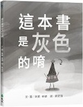 Cover: This Book Is Gray - Yuan Liu