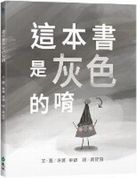 Enlarge image Cover: This Book Is Gray - Yuan Liu