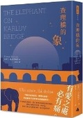 Cover: The Elephant on Karluv Bridge - Shi Bao Chu Ban