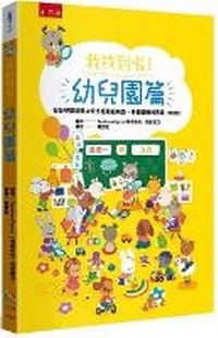 Enlarge image Cover: I Found It! Kindergarten: Finding Hidden Things in the Kindergarten Scene, Learning to Observe and Concentrate - Wu Nan