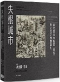 Cover: Variations on a Theme Park: The New American City and the End of Public Space - Da Jia Chu Ban She