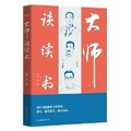 Cover: Masters Talk about Reading - Min Zhu Yu Jian Zhe Chu Ban She
