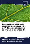 Cover: ????????? ???????? ????????? ???????? ?? - Sciencia Scripts