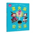 Cover: Rich Witch Poor Witch - Er Shi Yi Shi Ji Chu Ban She