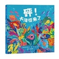 Cover: Bang! Here Comes the Sea Monster - Er Shi Yi Shi Ji Chu Ban She