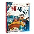 Cover: Cat Pirates - Er Shi Yi Shi Ji Chu Ban She