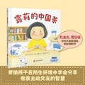 Cover: Luli's Chinese Tea - Shang Hai She Hui Ke Xue Yuan Chu Ban She