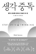 Cover: Stop Overthinking - Gaelion