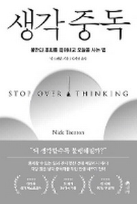 Enlarge image Cover: Stop Overthinking - Gaelion