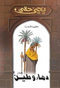 Cover: Blood and mud - Nahdet Misr