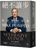 Cover: Never Give an Inch: Fighting for the America I Love - Lian Jing