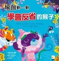 Cover: Mula and the Snooty Monkey: A Fun Yoga Story - Dong Yu Wen Hua