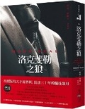 Cover: The Man in the Rockefeller Suit - Chun Tian Chu Ban