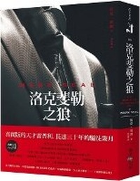 Enlarge image Cover: The Man in the Rockefeller Suit - Chun Tian Chu Ban