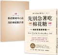 Cover: Don't Eat the Marshmallow... Yet! the Secret to Sweet Success in Work and Life - Fang Zhi