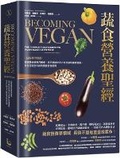 Cover: Becoming Vegan:the Complete Reference to Plant-Based Nutrition (Comprehensive Edition) - Man You Zhe Wen Hua