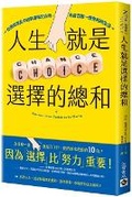 Cover: Choices: From Confusion to Clarity - Gao Bao