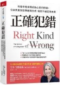 Cover: Right Kind of Wrong: The Science of Failing Well - Tian Xia Za Zhi