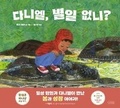 Cover: What's New, Daniel? - Namueui Mal