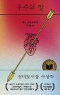 Cover: The Rabbit Hutch - Eeonhang Namu