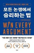 Cover: Win Every Argument - Sigongsa