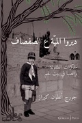 Cover: Water the Willow Tree (Arabic Edition) - Gorgias Press