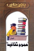 Cover: Cultural concerns - Nahdet Misr
