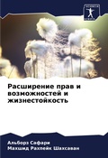 Cover: ?????????? ???? ? ???????????? ? ???????о - Sciencia Scripts