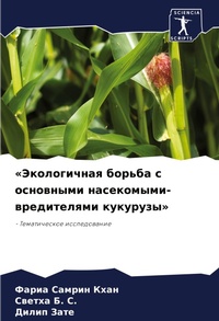 Enlarge image Cover: ??????????? ?????? ? ????????? ????????? - Sciencia Scripts