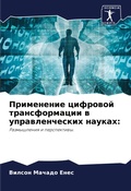 Cover: ?????????? ???????? ????????????? ? ???? - Sciencia Scripts