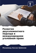 Cover: ???????? ??????????????? ??????? ? ????? - Sciencia Scripts