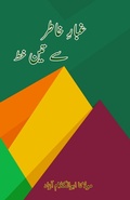 Cover: Ghubar-e-Khatir se teen Khat (Editionfirst) - Taemeer Publications