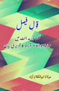 Cover: Qaul-e-Faisal (Essays) (Editionfirst) - Taemeer Publications