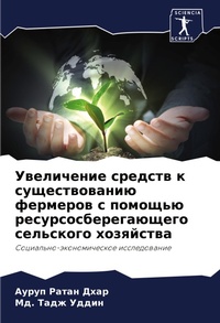 Enlarge image Cover: ?????????? ??????? ? ????????????? ????? - Sciencia Scripts