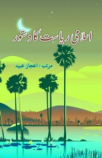 Abbildung von: Islami Riyasat ka Dastoor (Essays) (Editionfirst) - Taemeer Publications