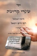 Cover: ??? ???? ????? - ?????"? - Judaism