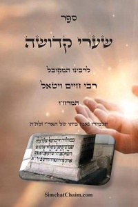 Enlarge image Cover: ??? ???? ????? - ?????"? - Judaism