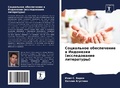 Cover: ?????????? ??????????? ? ????????? (????е - Sciencia Scripts