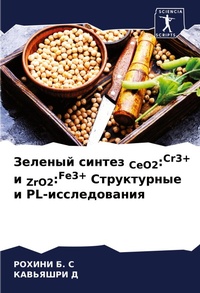 Enlarge image Cover: ??????? ?????? CeO2 - Sciencia Scripts