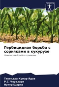 Cover: ??????????? ?????? ? ????????? ? ???????е - Sciencia Scripts