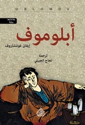 Cover: Oblomov - Dar Alrafidain