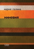 Cover: Ninevia - Freedom Letters