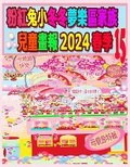 Cover: ??????????????? 2024 ?? 15 - Soon Fatt Creations