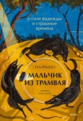 Cover: Un Tram per la Vita - Mann, Ivanov and Ferber