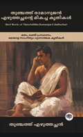 Cover: Best Works of Thunchaththu Ramanujan Ezhuthachan - Unknown